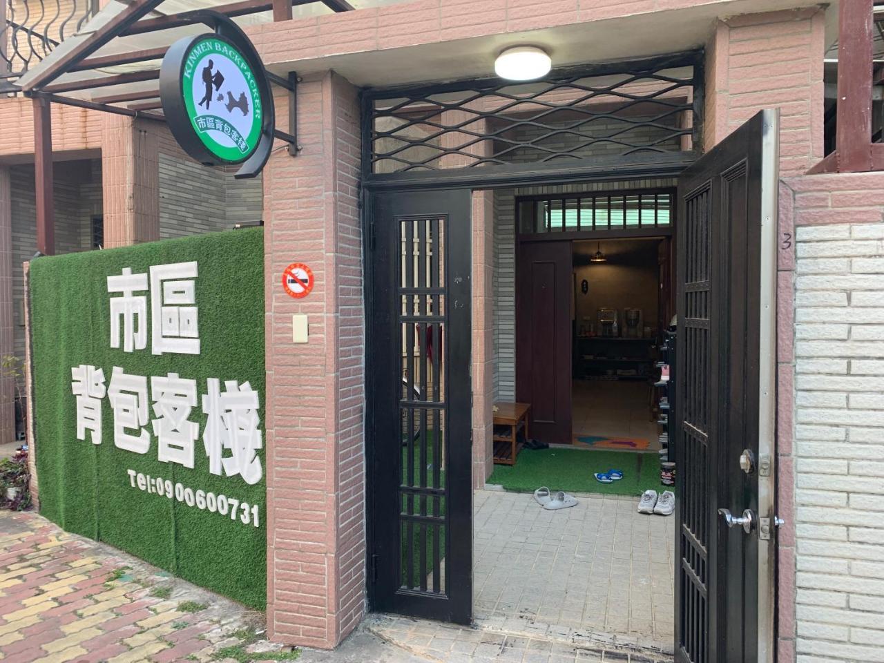 Kinmen Backpacker Apartment Jincheng Exterior photo